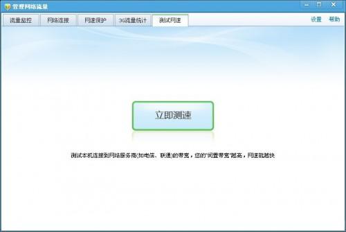 腾讯电脑管家怎么测试网速