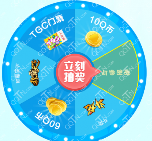 腾讯电脑管家感恩嘉年华每日抽奖活动地址 赢Q币TGC门票