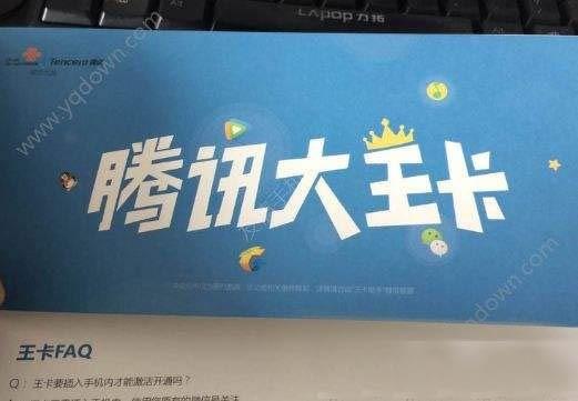 腾讯大王卡的微信和手机QQ实时免流进入公测:每月19元