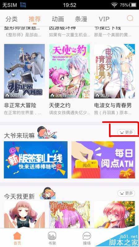 腾讯动漫VIP会员兑换码怎么兑换?