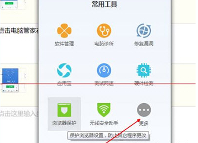 腾讯电脑管家护眼模式怎么开启