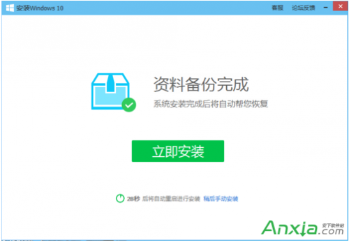腾讯电脑管家如何免费升级windows10
