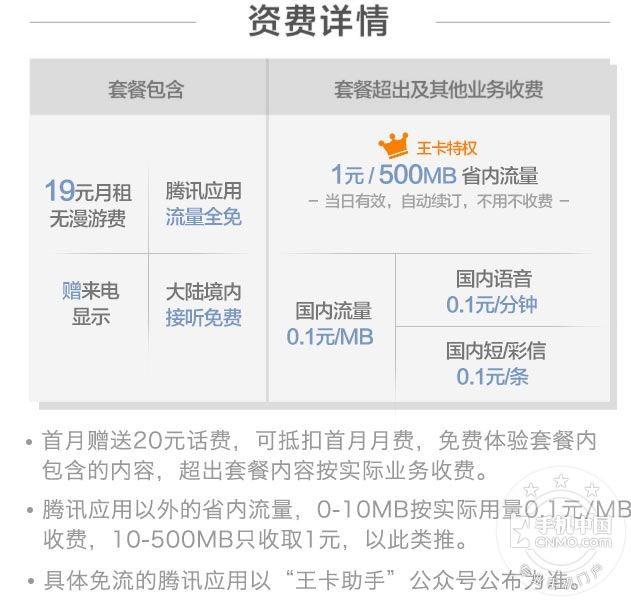 腾讯大王卡怎么申请 腾讯大小王卡申请教程一览