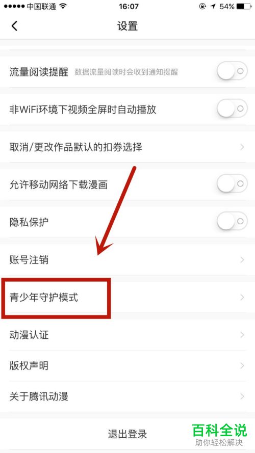 腾讯动漫APP中的青少年模式怎么开启