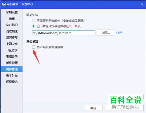 腾讯电脑管家怎么设置显示监测悬浮框