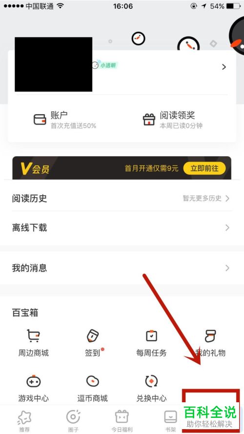 腾讯动漫APP中的青少年模式怎么开启