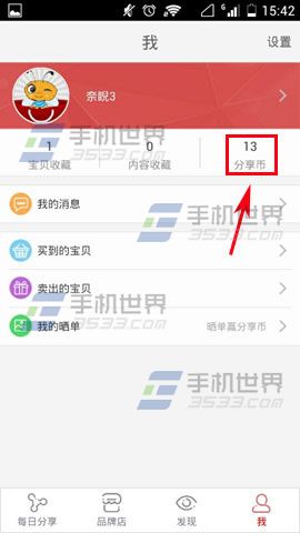 淘小店分享币怎么获取?