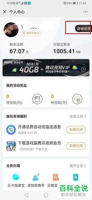 腾讯大王卡的白金版包含哪些套餐如何购买