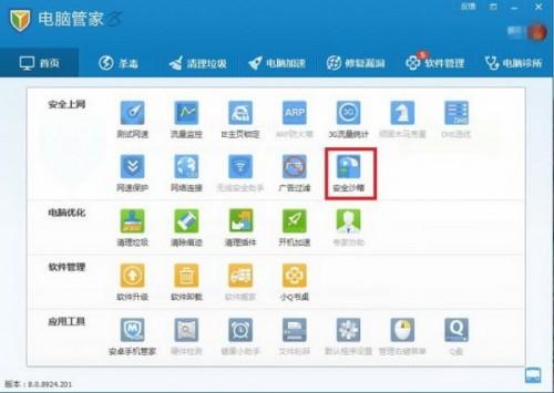 腾讯电脑管家的沙箱功能详细介绍
