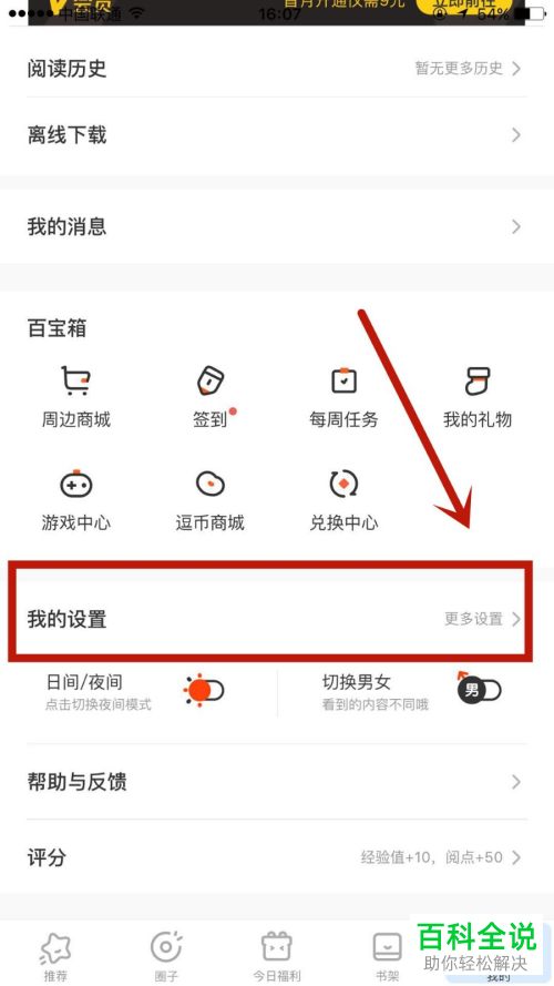 腾讯动漫APP中的青少年模式怎么开启