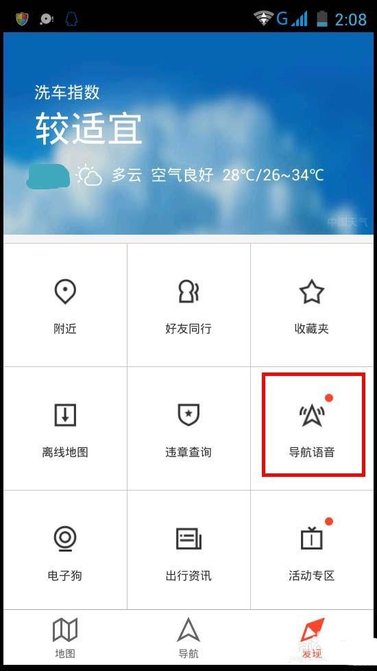 腾讯地图app怎么使用语音导航?