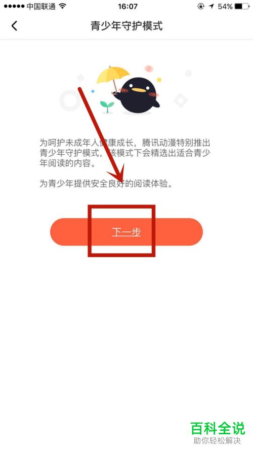 腾讯动漫APP中的青少年模式怎么开启