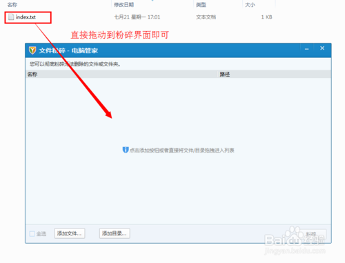 腾讯电脑管家如何粉粹文件粉粹删不掉的文件