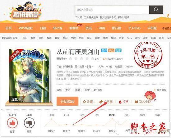 腾讯动漫如何投月票 腾讯动漫投月票最全攻略大全