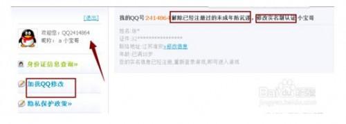 腾讯防沉迷如何通过官方修改?