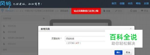 腾讯风铃建站页面数达到上限怎么办？