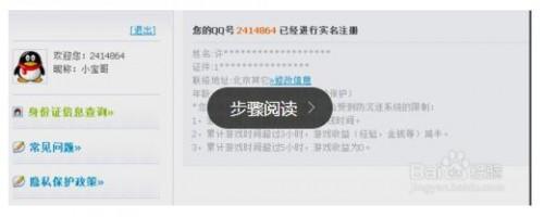 腾讯防沉迷如何通过官方修改?