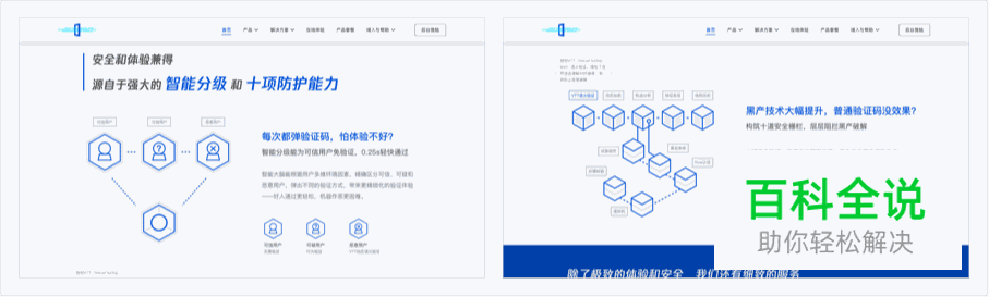 腾讯防水墙官网项目设计总结
