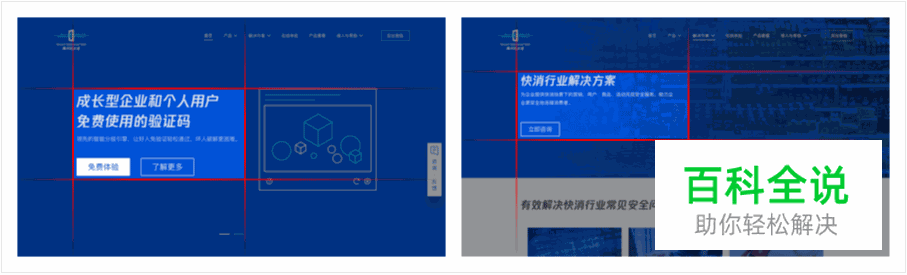 腾讯防水墙官网项目设计总结