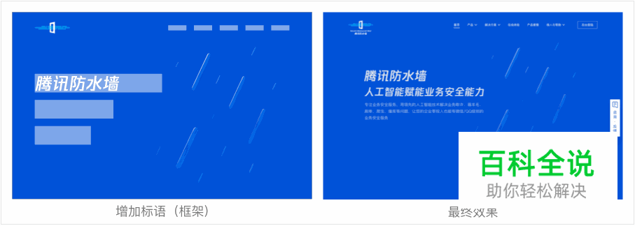 腾讯防水墙官网项目设计总结