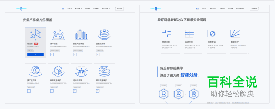 腾讯防水墙官网项目设计总结