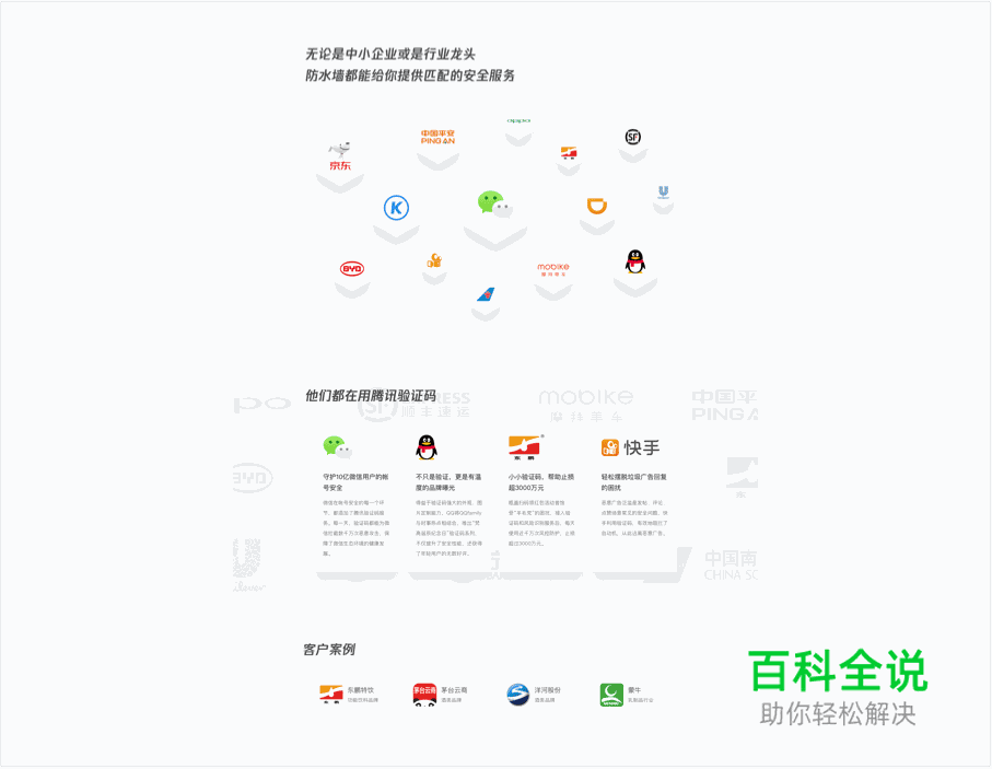 腾讯防水墙官网项目设计总结