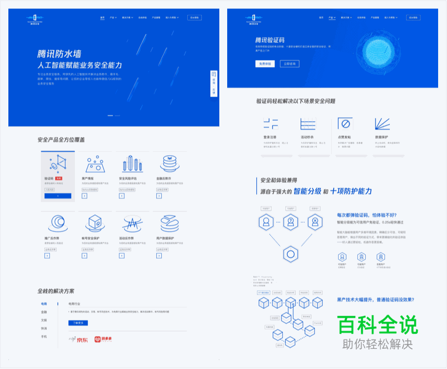 腾讯防水墙官网项目设计总结