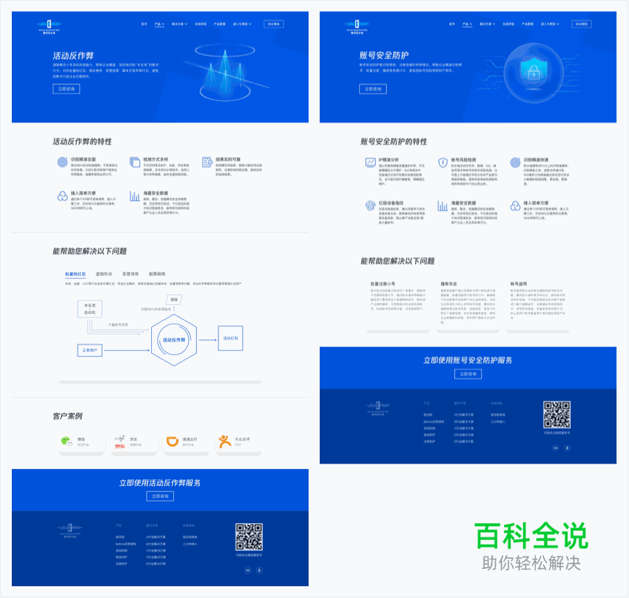 腾讯防水墙官网项目设计总结