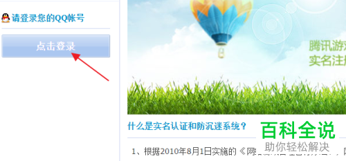 腾讯官网QQ游戏防沉迷系统的实名认证怎么修改