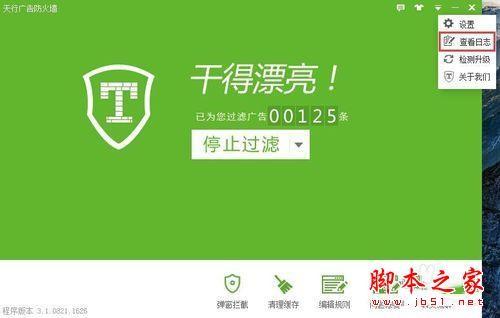 天行广告防火墙怎么去除爱奇艺广告