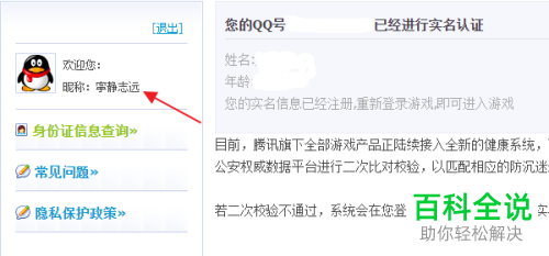 腾讯官网QQ游戏防沉迷系统的实名认证怎么修改