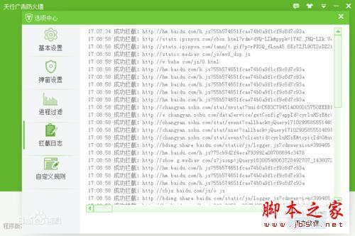 天行广告防火墙怎么去除爱奇艺广告
