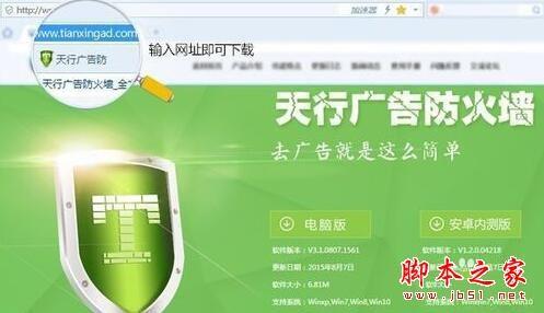 天行广告防火墙如何去除各种杂类广告