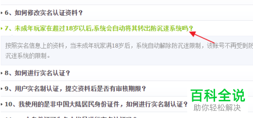 腾讯官网QQ游戏防沉迷系统的实名认证怎么修改