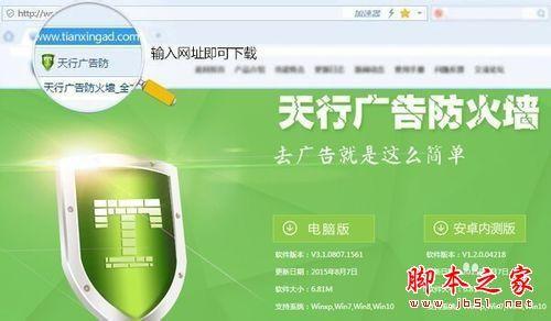 天行广告防火墙怎么去除爱奇艺广告