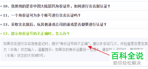 腾讯官网QQ游戏防沉迷系统的实名认证怎么修改