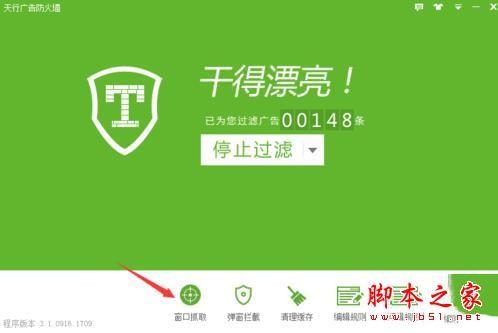 天行广告防火墙如何去除各种杂类广告