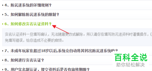 腾讯官网QQ游戏防沉迷系统的实名认证怎么修改