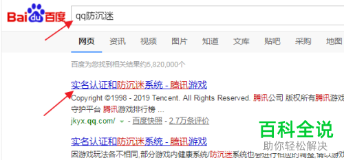 腾讯官网QQ游戏防沉迷系统的实名认证怎么修改