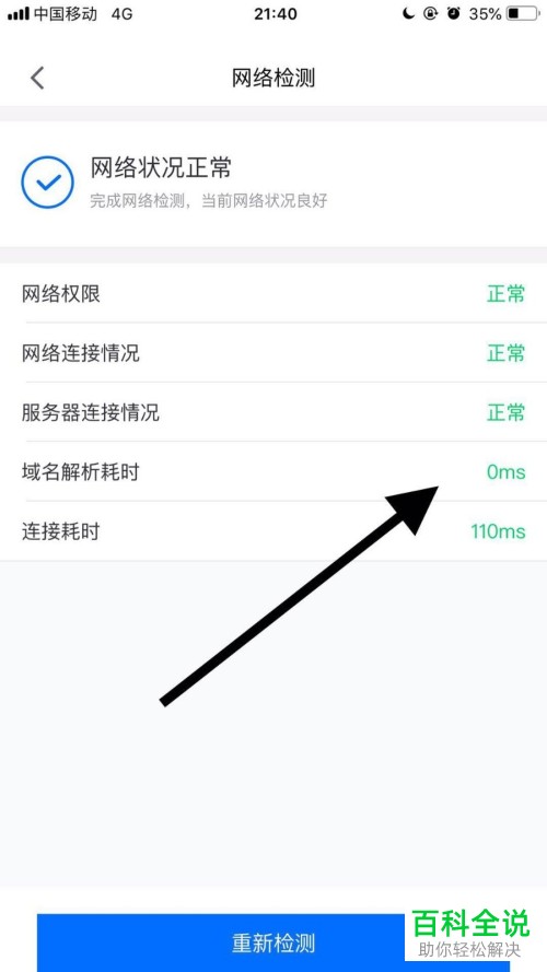 腾讯会议APP怎么检测手机网络情况