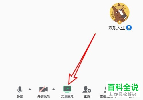 腾讯会议中共享屏幕时没有声音如何解决
