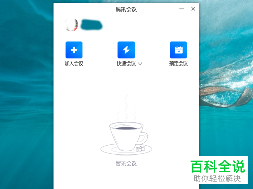 腾讯会议软件不支持wps怎么办
