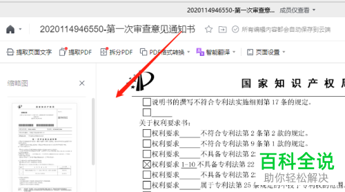 腾讯会议如何共享PPT文档并开启演讲者模式
