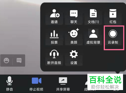 腾讯会议中如何录制会议