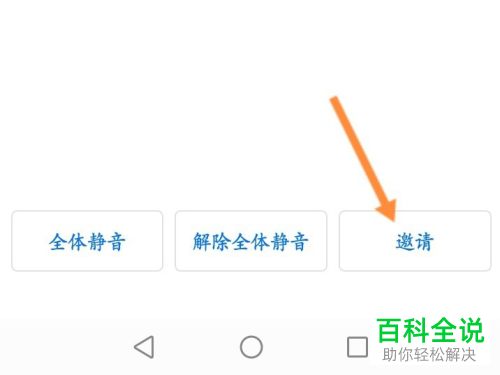 腾讯会议如何邀请成员加入会议