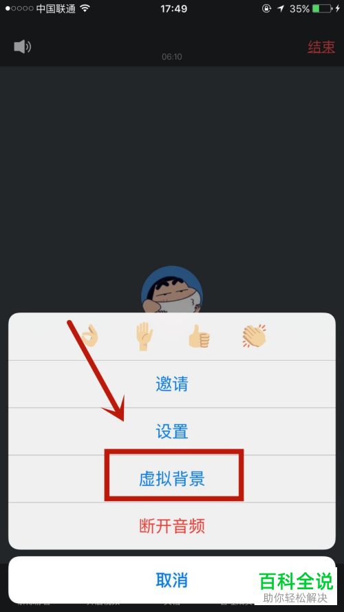 腾讯会议中的虚拟背景怎么设置