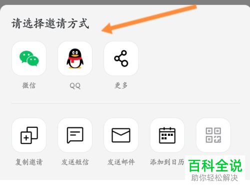 腾讯会议如何邀请成员加入会议