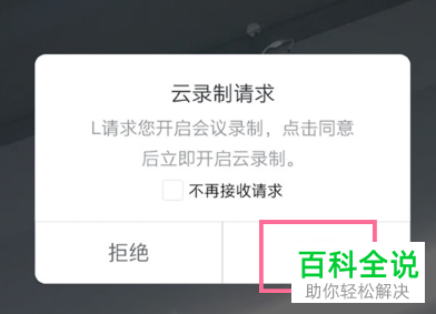 腾讯会议中如何录制会议