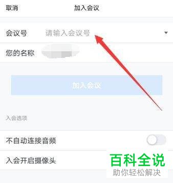 腾讯会议中怎么查看会议号