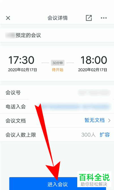 腾讯会议如何设置全体静音